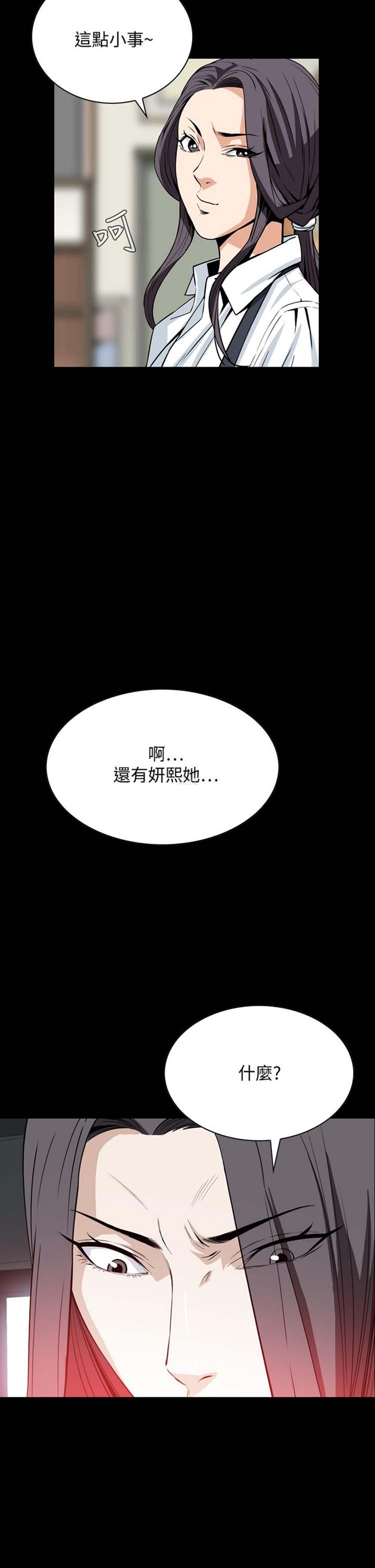 噩梦 第22话 第22页