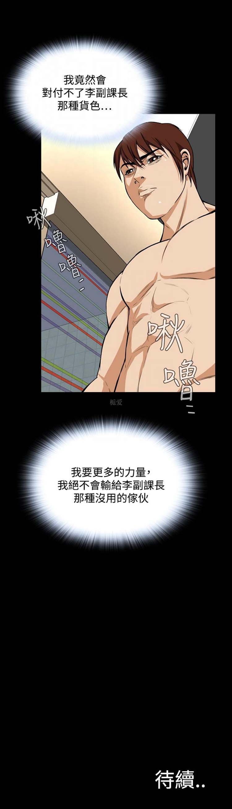 噩梦 第23话 第21页