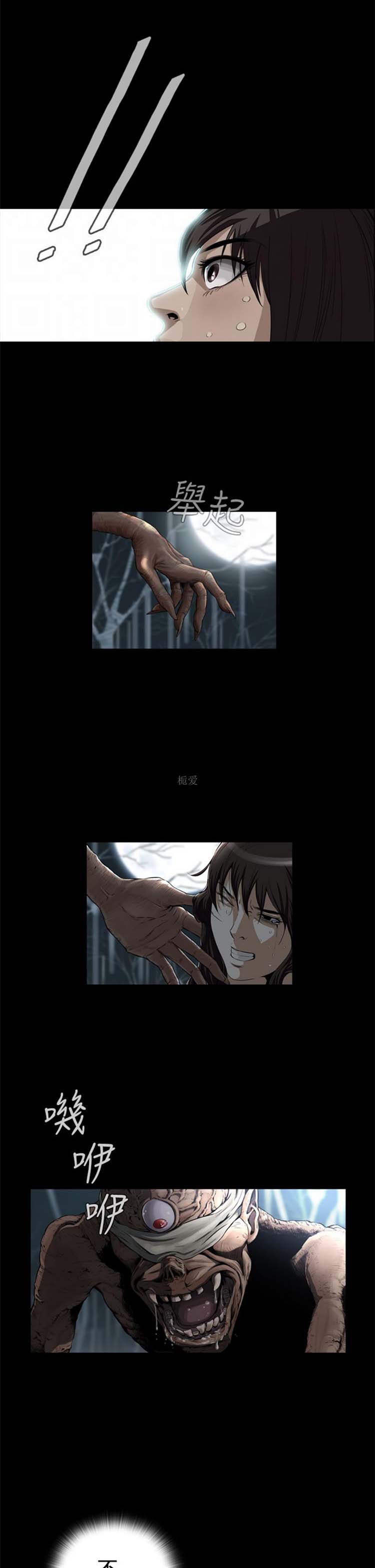 噩梦 第1话 第11页