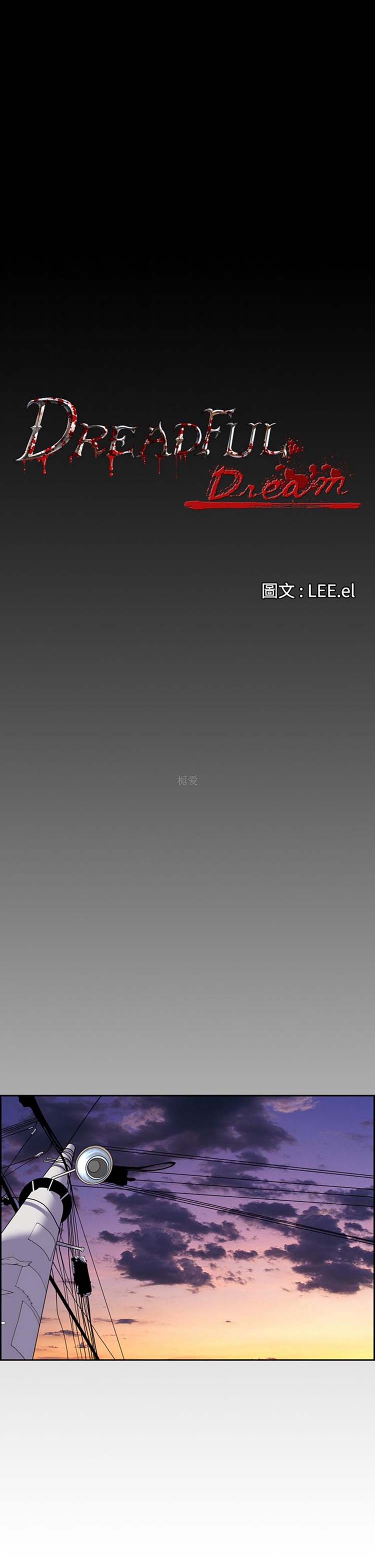 噩梦 第4话 第5页