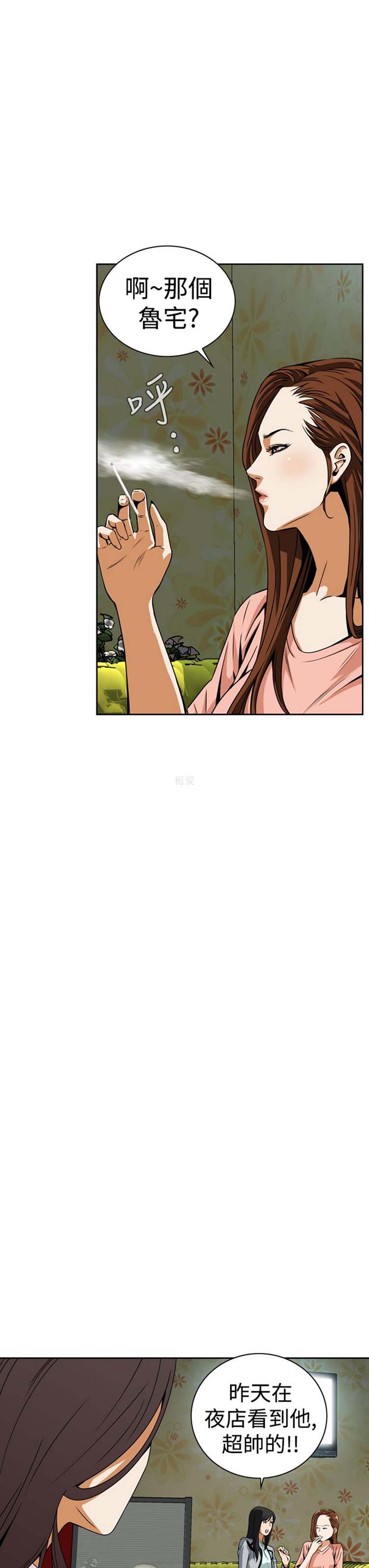 噩梦 第5话 第11页