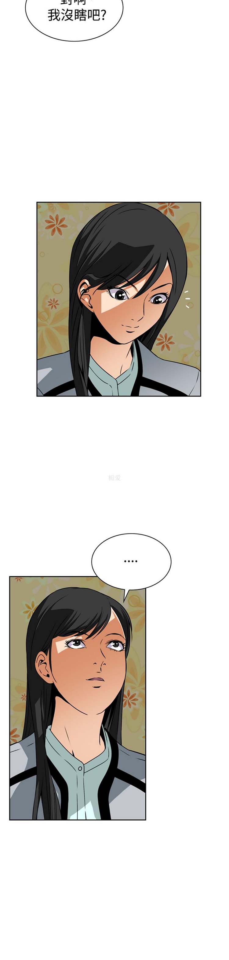 噩梦 第5话 第14页