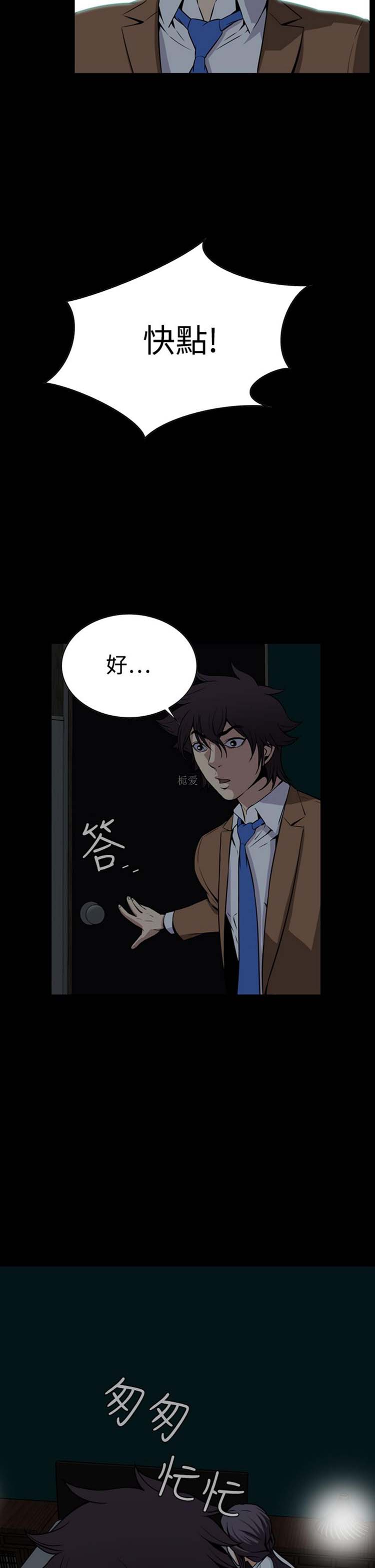 噩梦 第29话 第23页