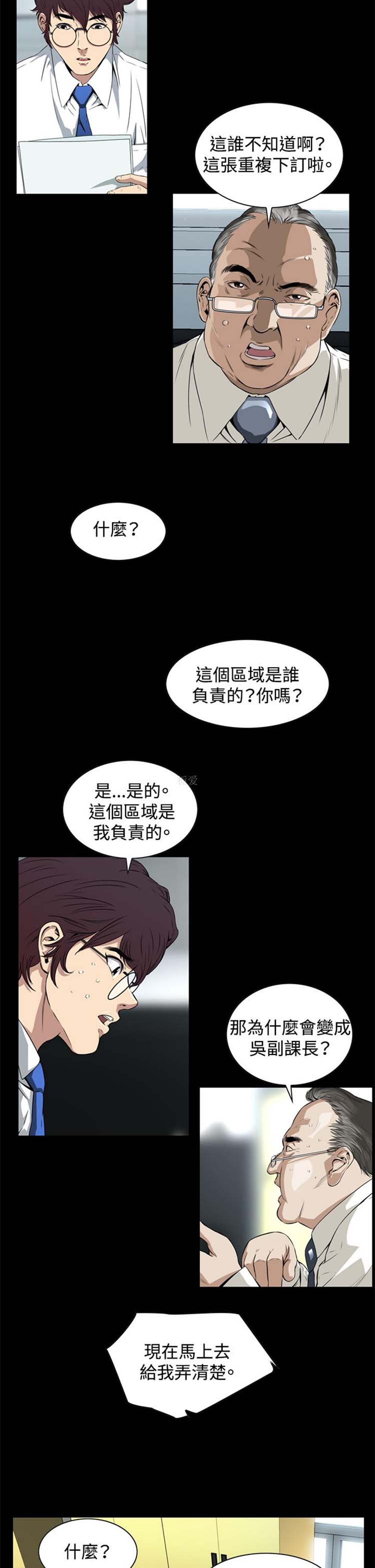 噩梦 第2话 第23页