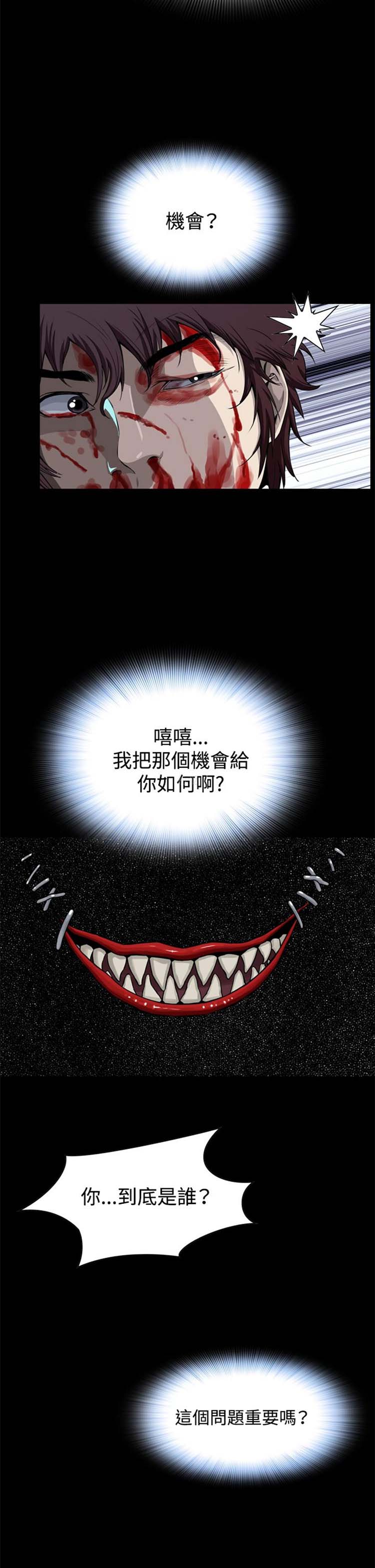 噩梦 第2话 第40页