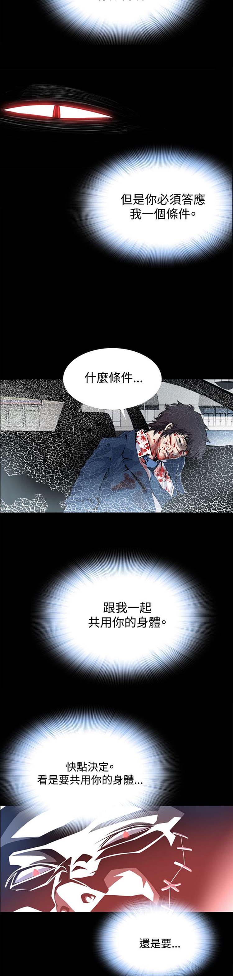 噩梦 第3话 第2页