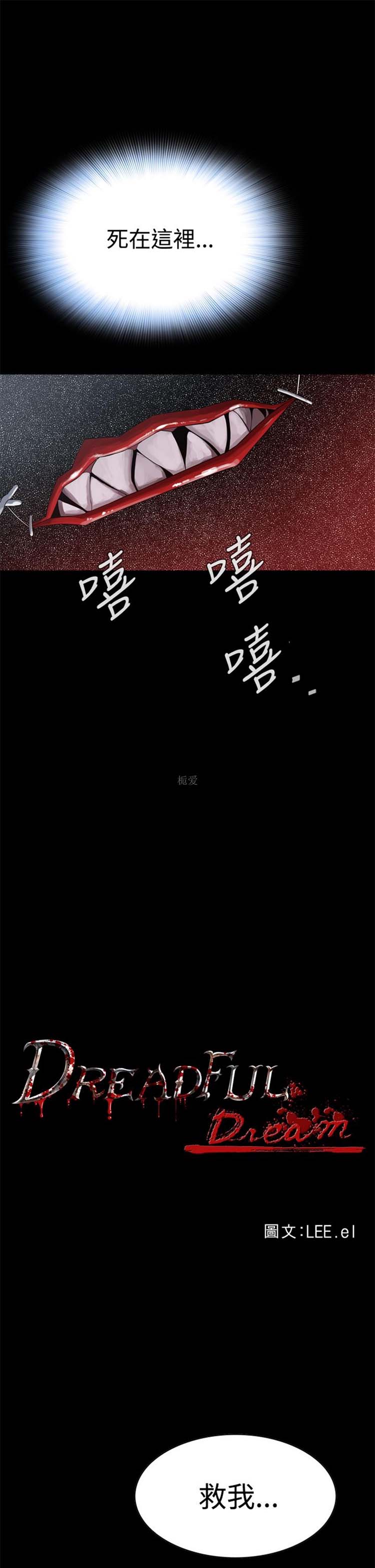 噩梦 第3话 第3页
