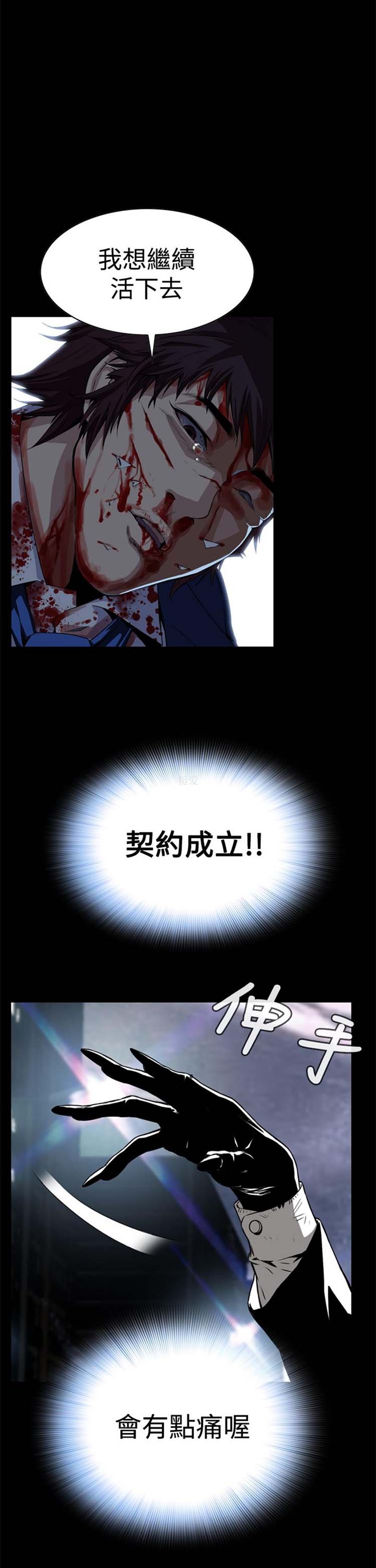 噩梦 第3话 第4页