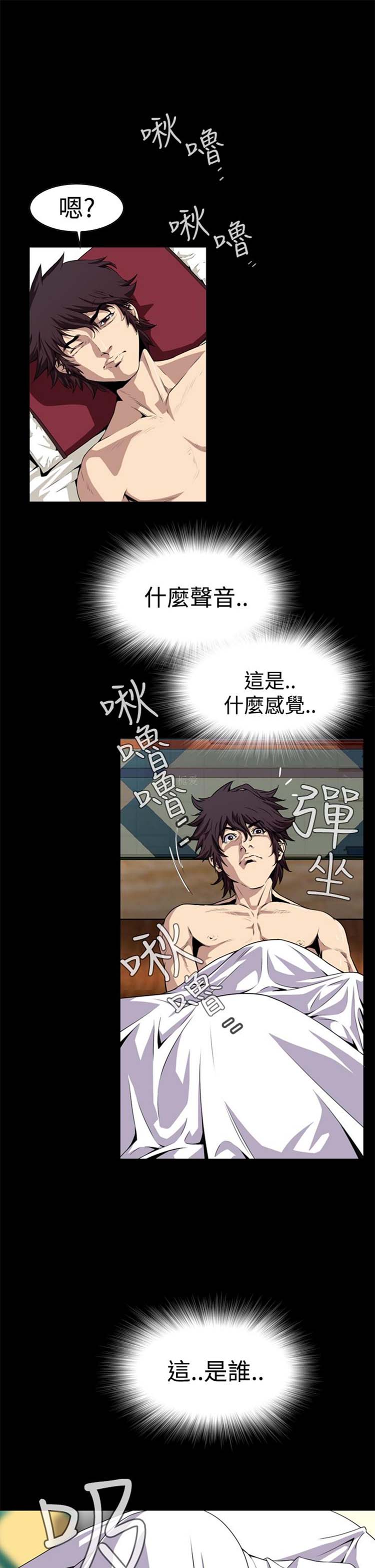 噩梦 第3话 第17页
