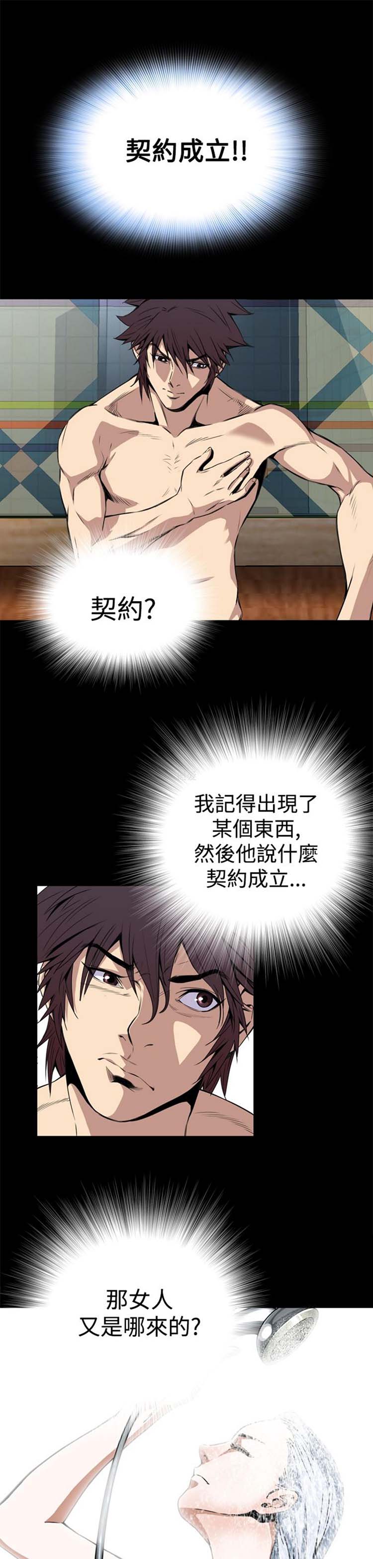 噩梦 第3话 第31页