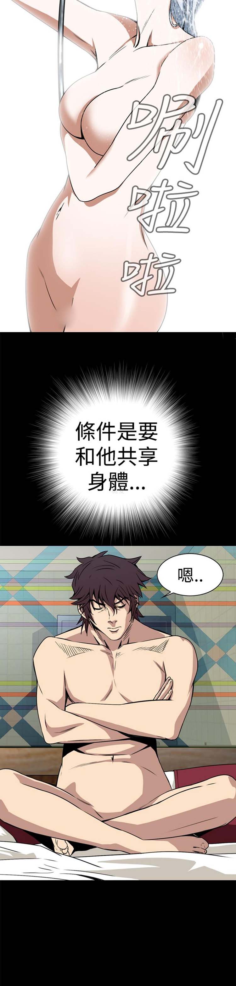 噩梦 第3话 第32页