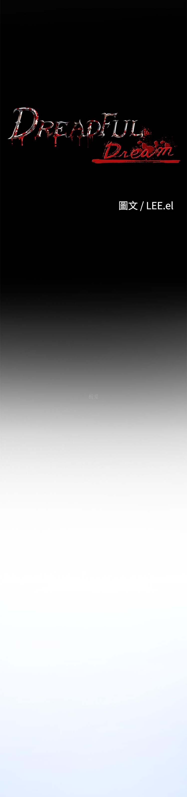 噩梦 第6话 第7页