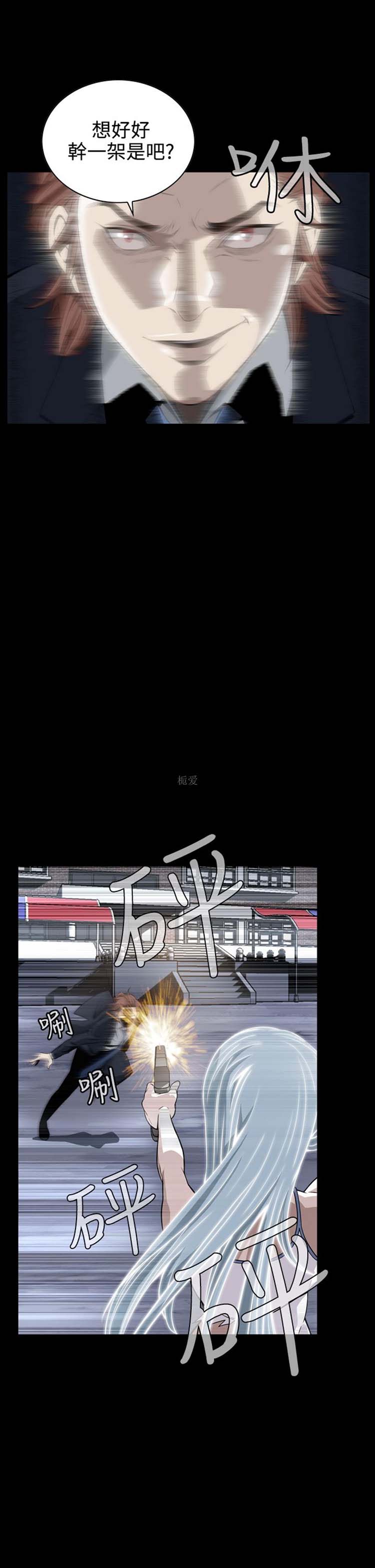 噩梦 第7话 第14页