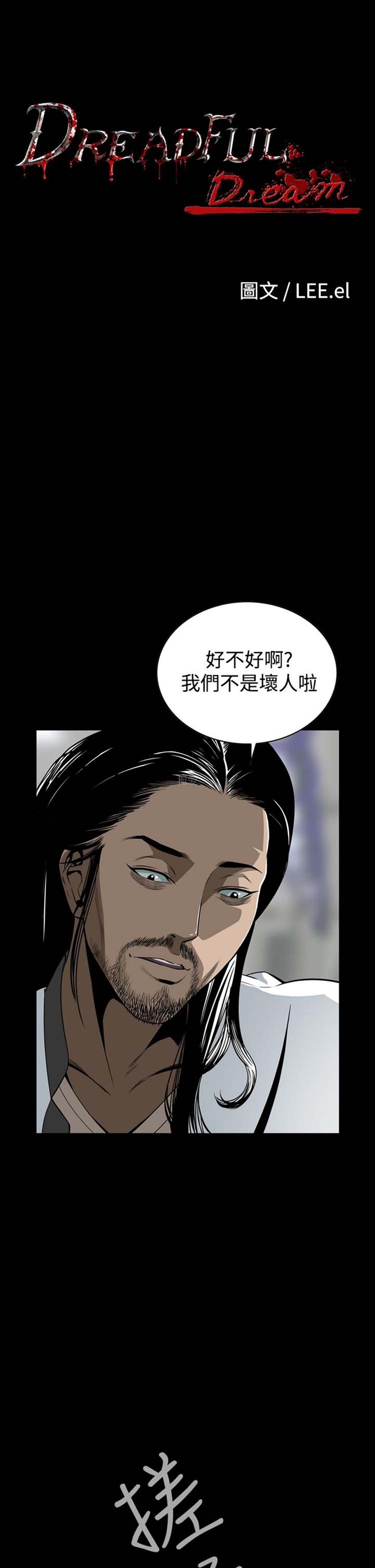 噩梦 第8话 第6页