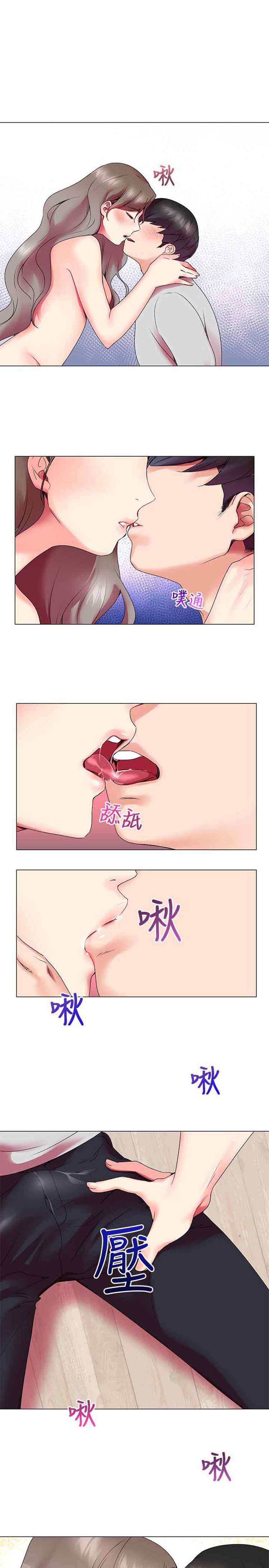我的秘密炮友 第3话 第33页
