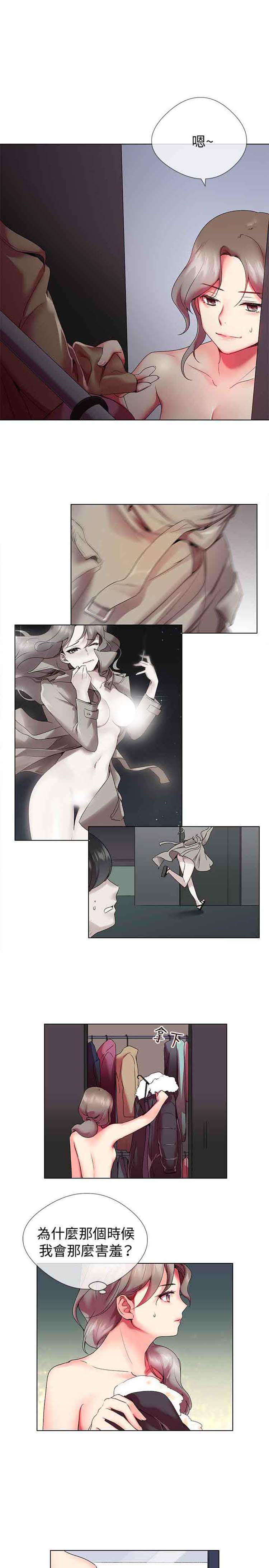 我的秘密炮友 第3话 第6页