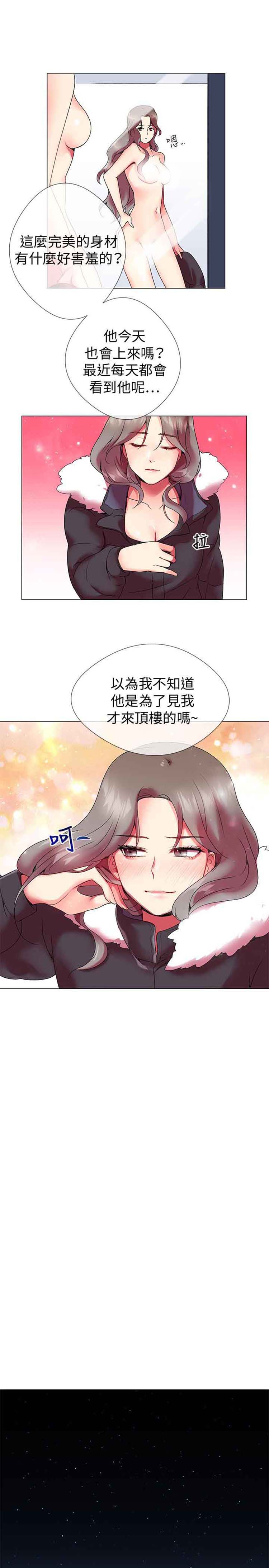 我的秘密炮友 第3话 第8页