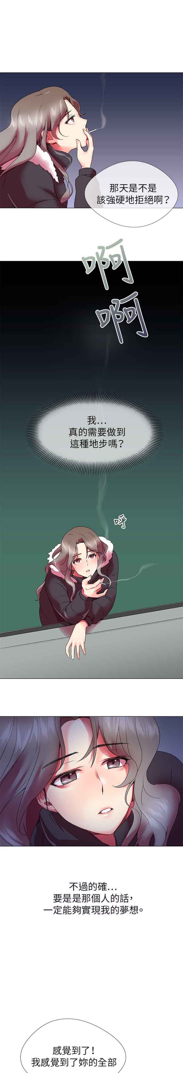 我的秘密炮友 第3话 第10页