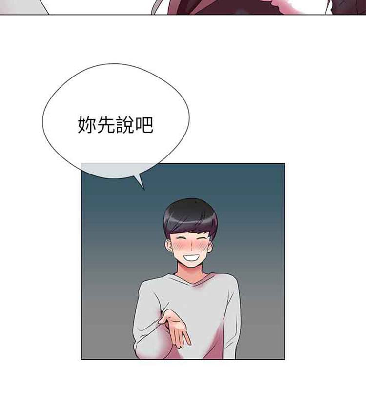 我的秘密炮友 第3话 第20页