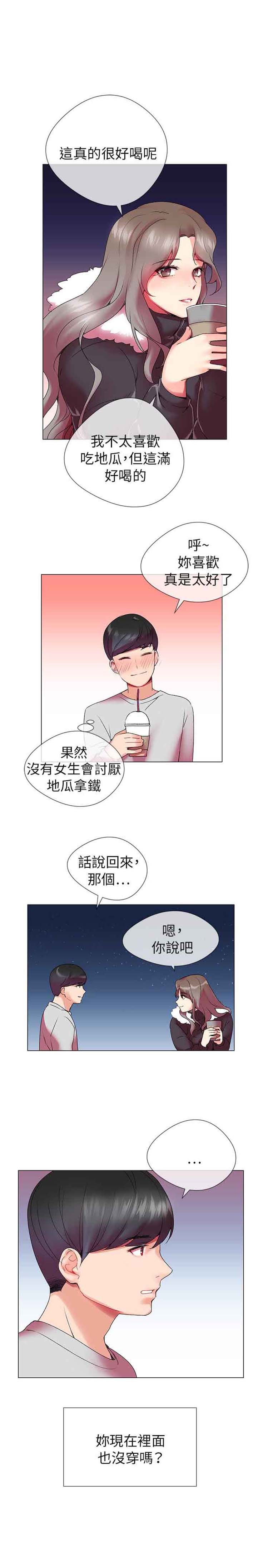 我的秘密炮友 第3话 第21页