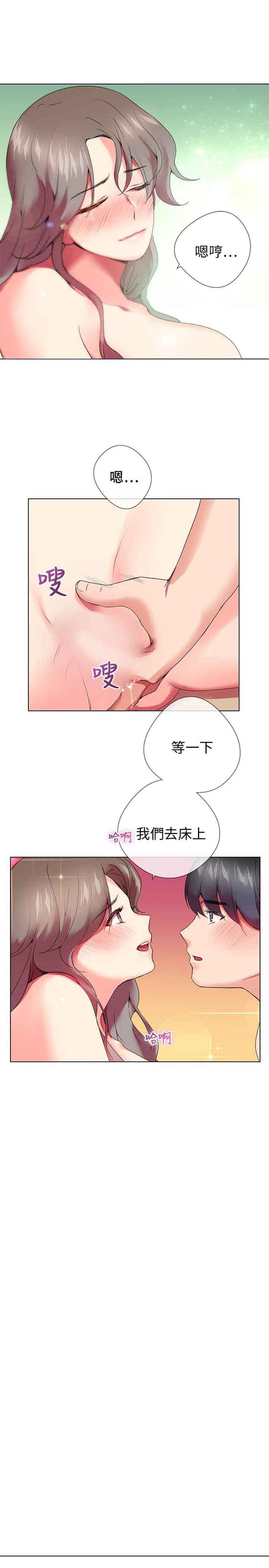 我的秘密炮友 第4话 第8页