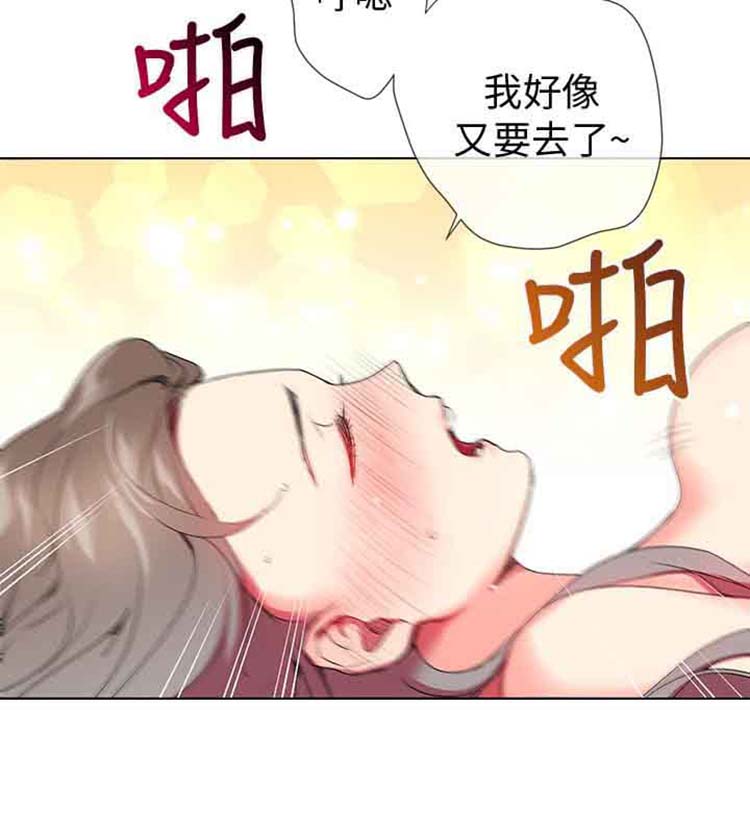我的秘密炮友 第4话 第21页