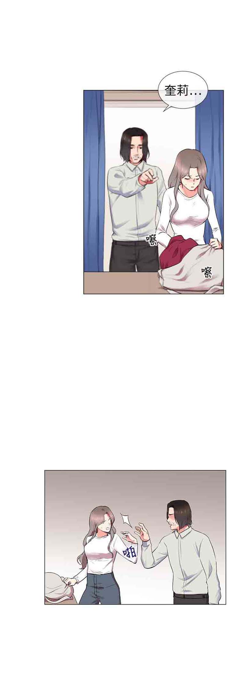 我的秘密炮友 第11话 第3页