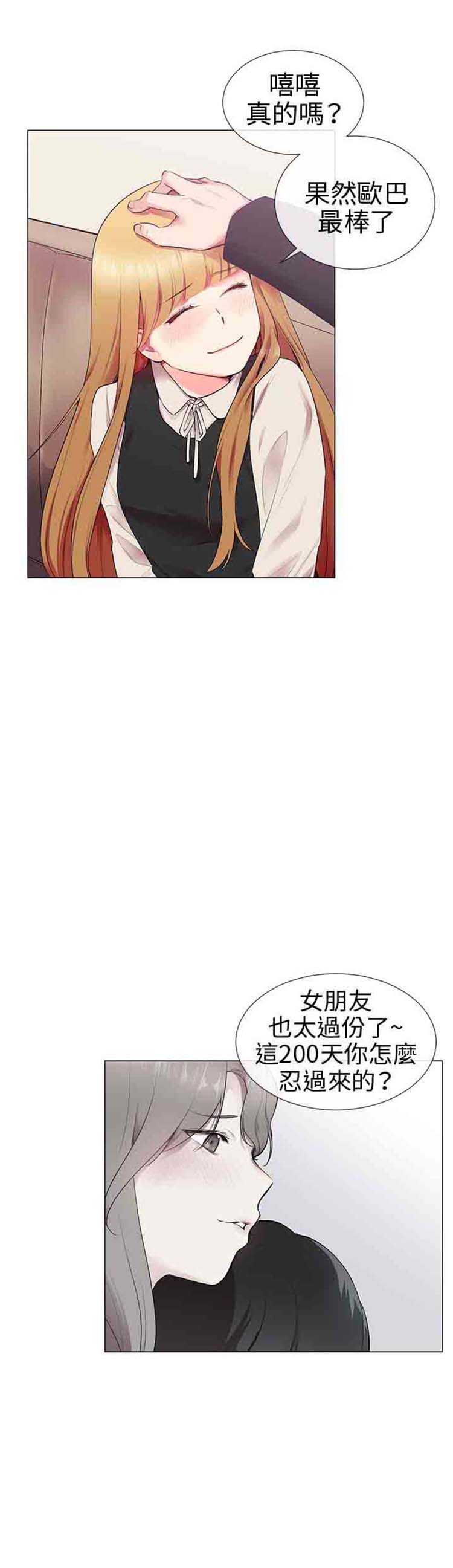 我的秘密炮友 第11话 第9页