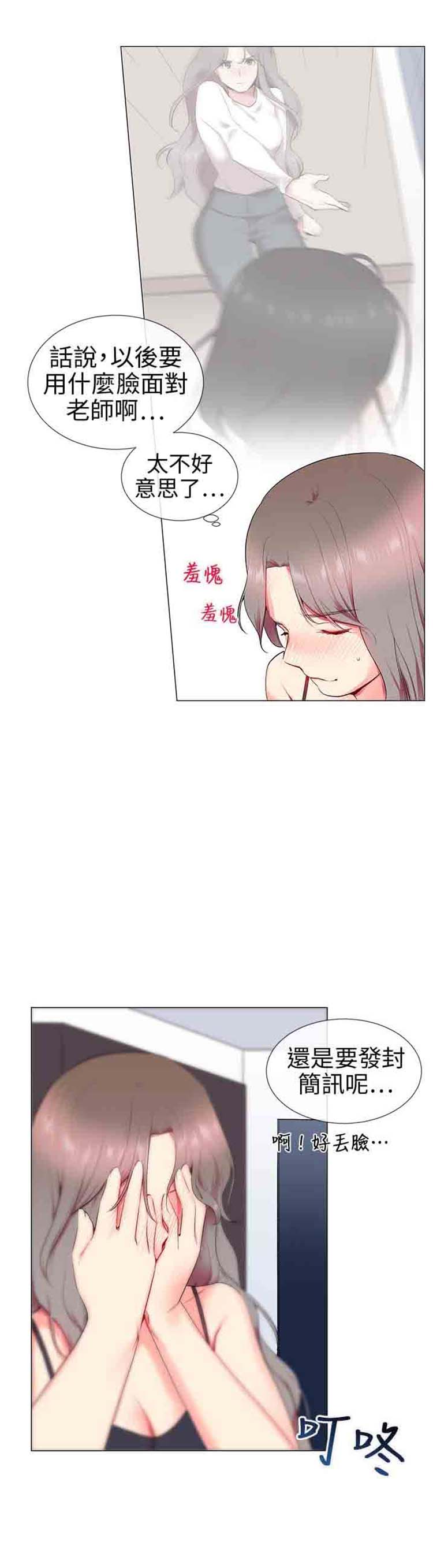 我的秘密炮友 第11话 第24页