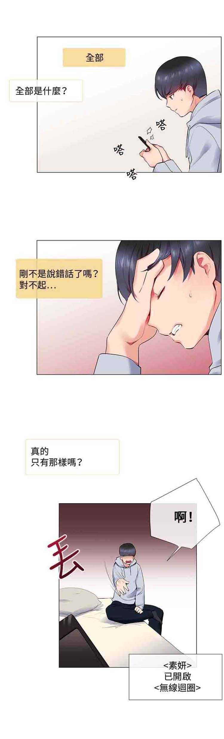 我的秘密炮友 第11话 第20页