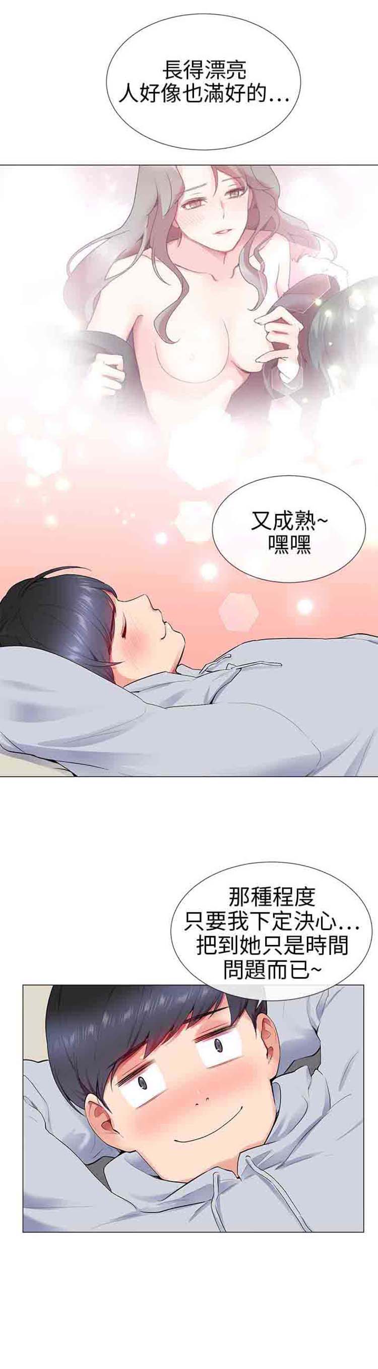 我的秘密炮友 第11话 第22页