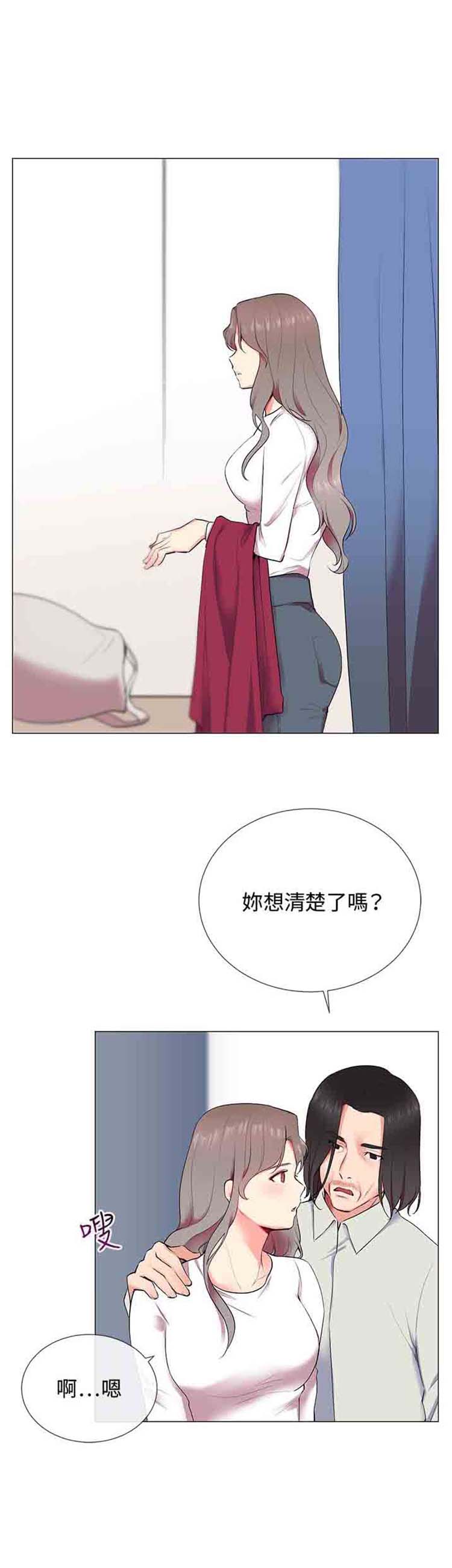 我的秘密炮友 第10话 第29页
