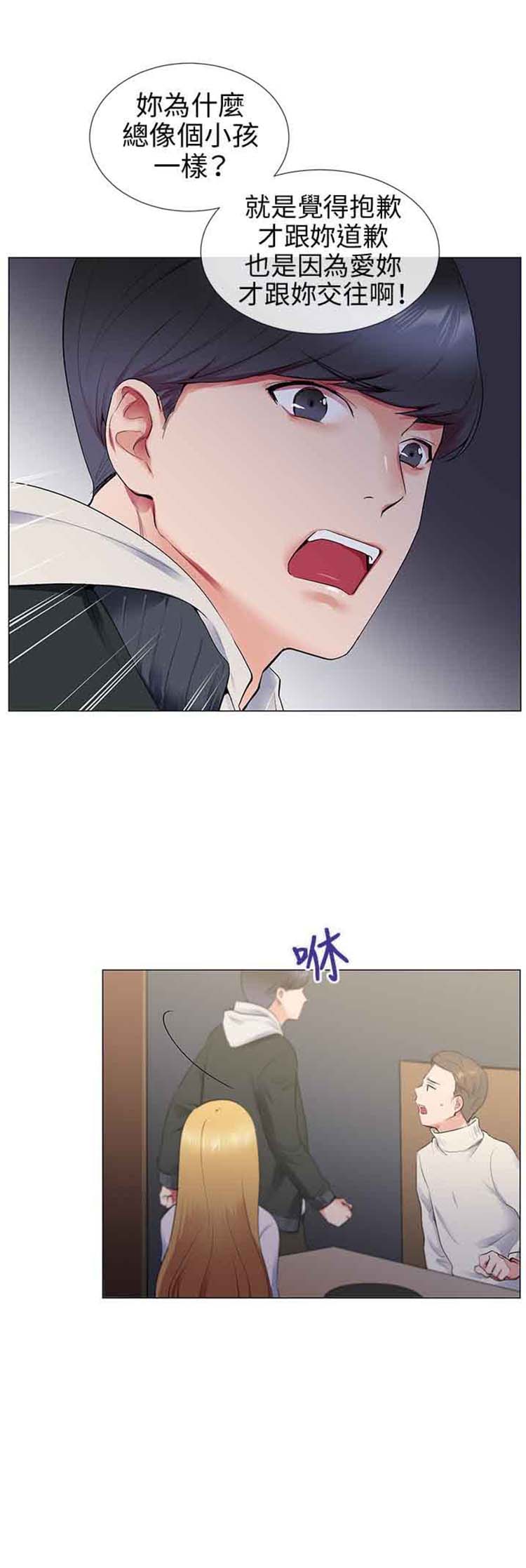 我的秘密炮友 第12话 第11页