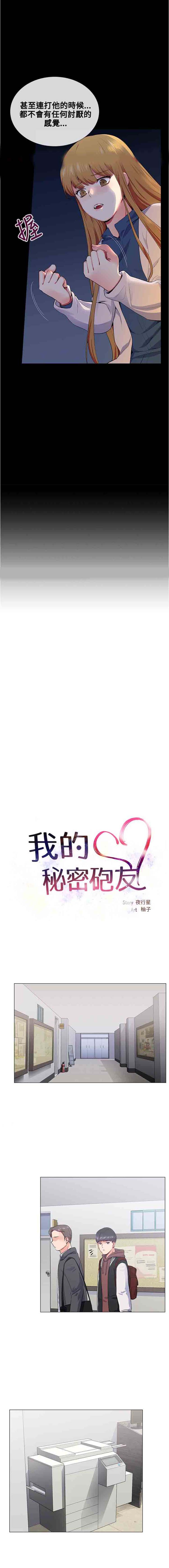 我的秘密炮友 第14话 第4页