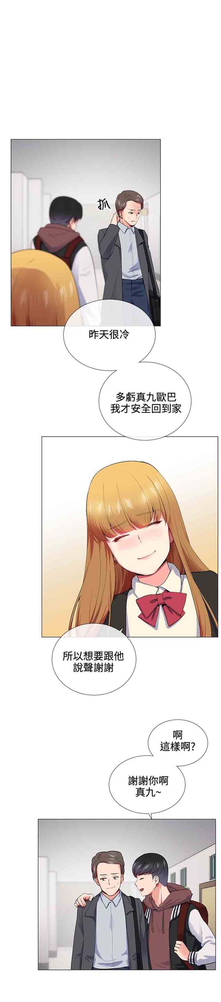我的秘密炮友 第14话 第12页
