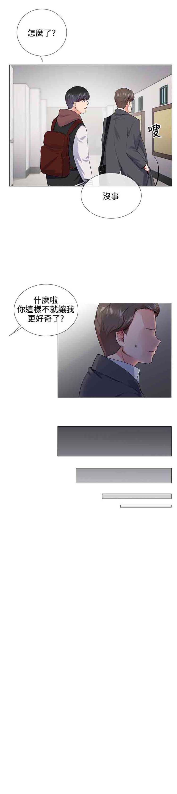 我的秘密炮友 第14话 第15页