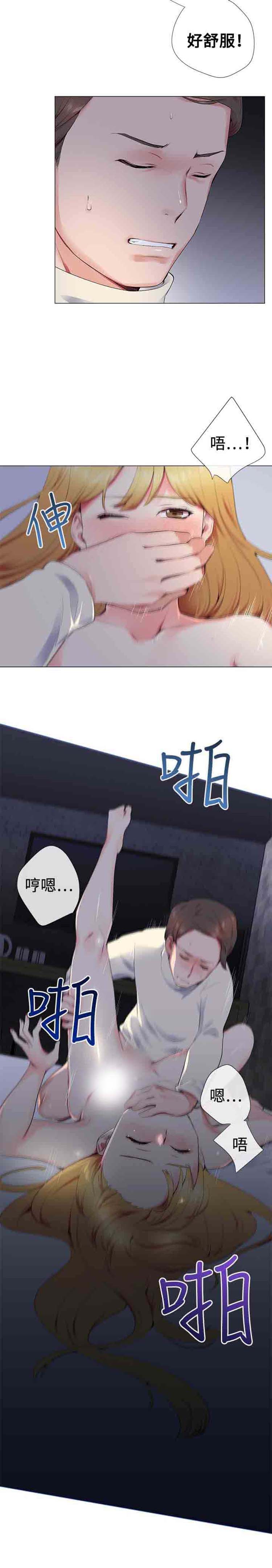 我的秘密炮友 第13话 第11页