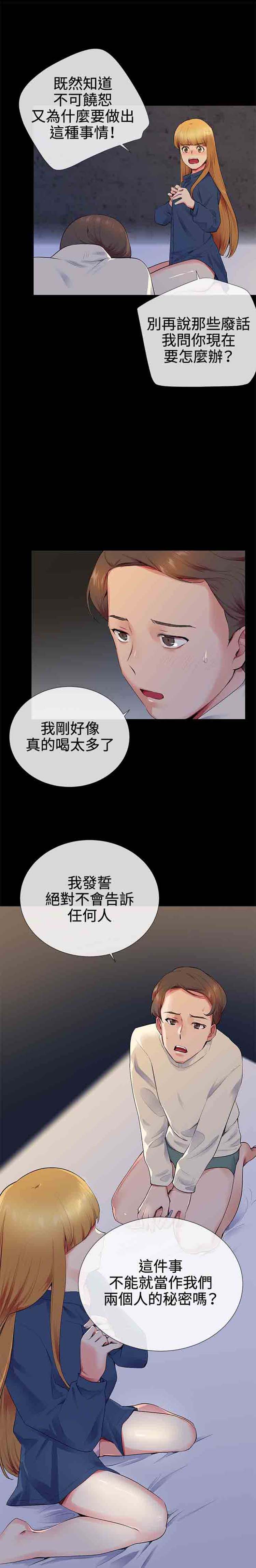 我的秘密炮友 第13话 第19页