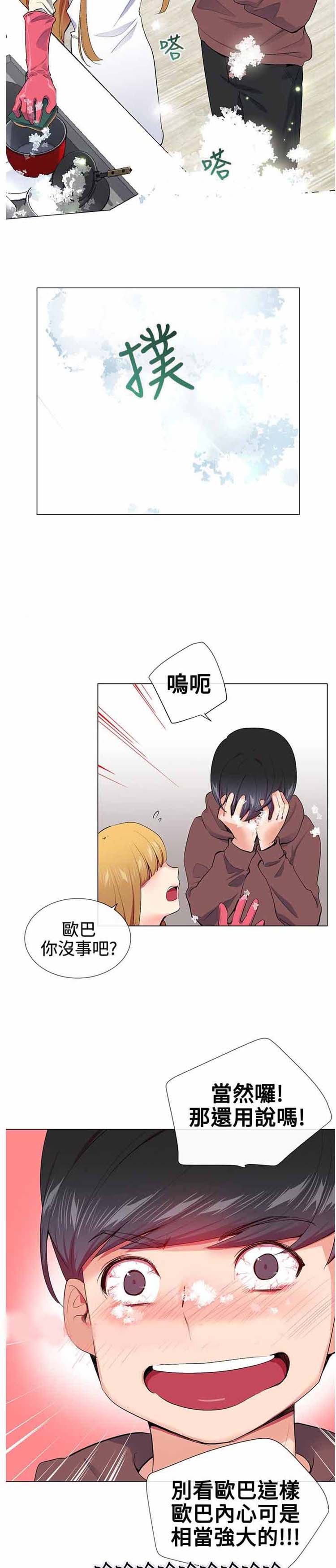 我的秘密炮友 第15话 第26页