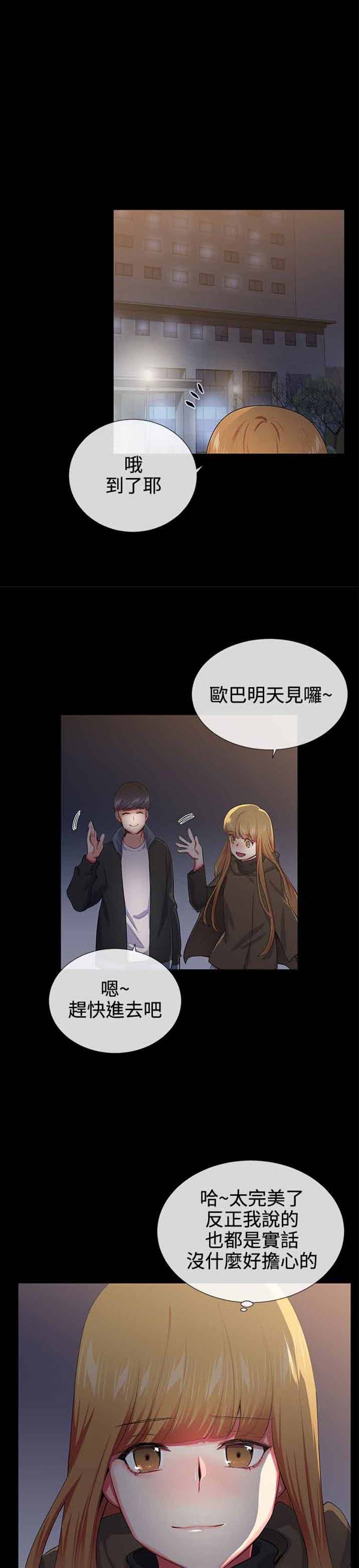 我的秘密炮友 第18话 第20页