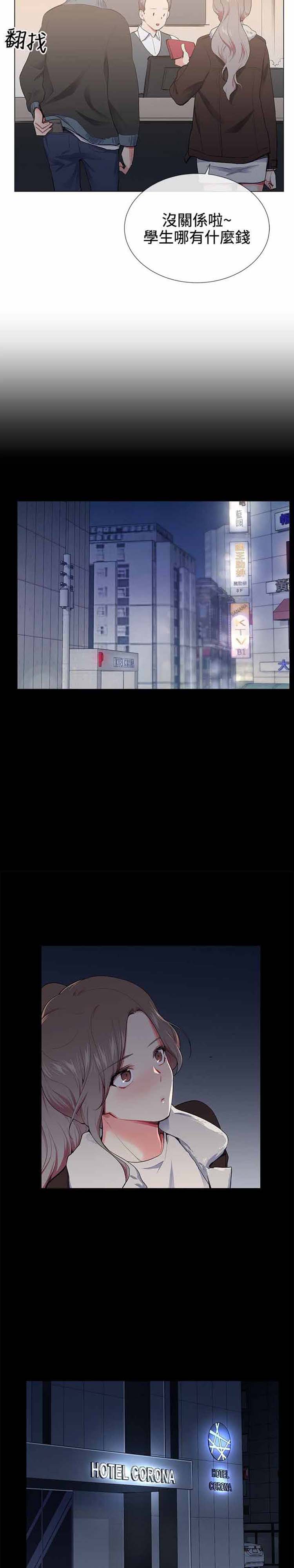 我的秘密炮友 第16话 第16页