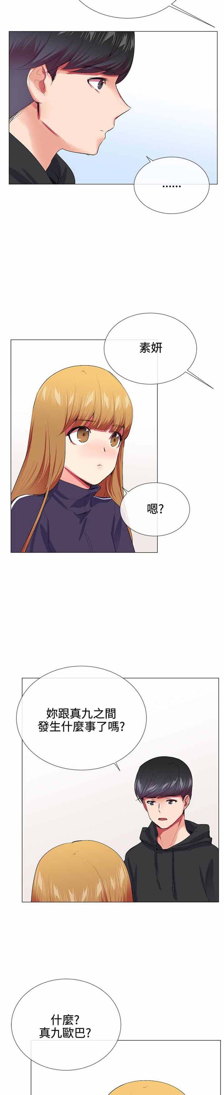 我的秘密炮友 第19话 第12页