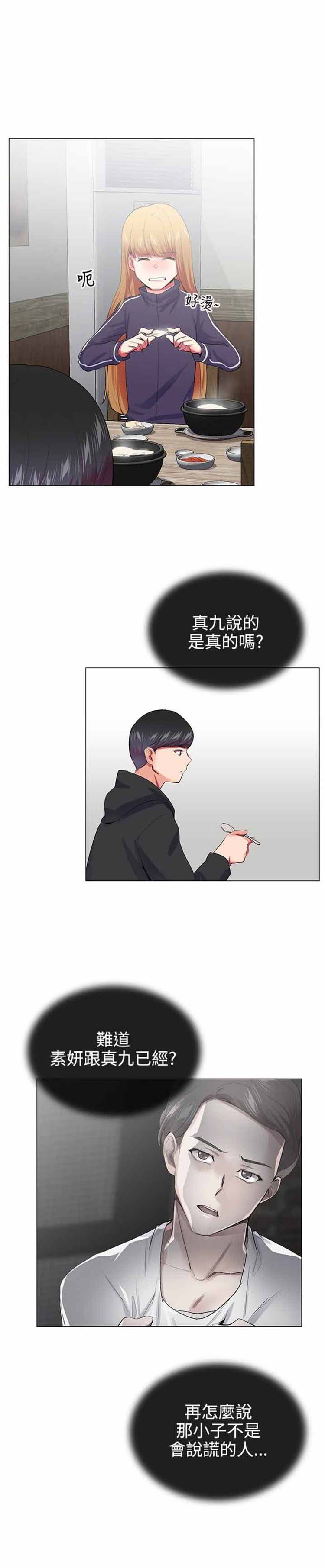 我的秘密炮友 第19话 第9页
