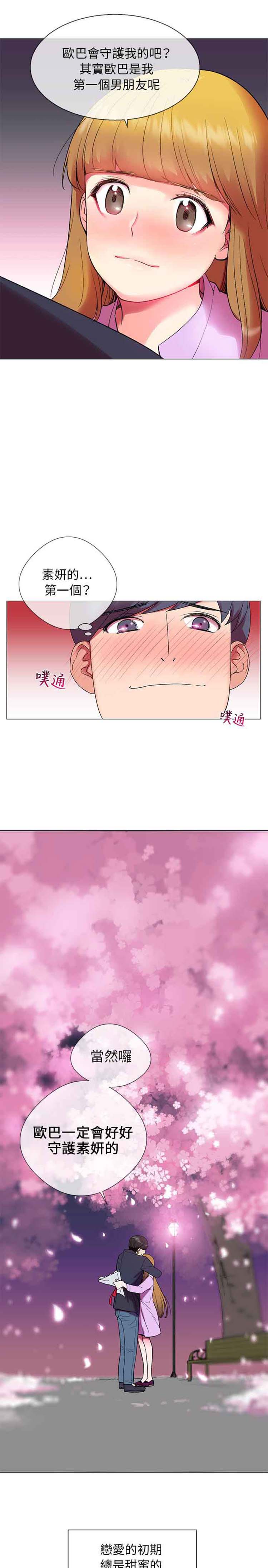 我的秘密炮友 第1话 第4页