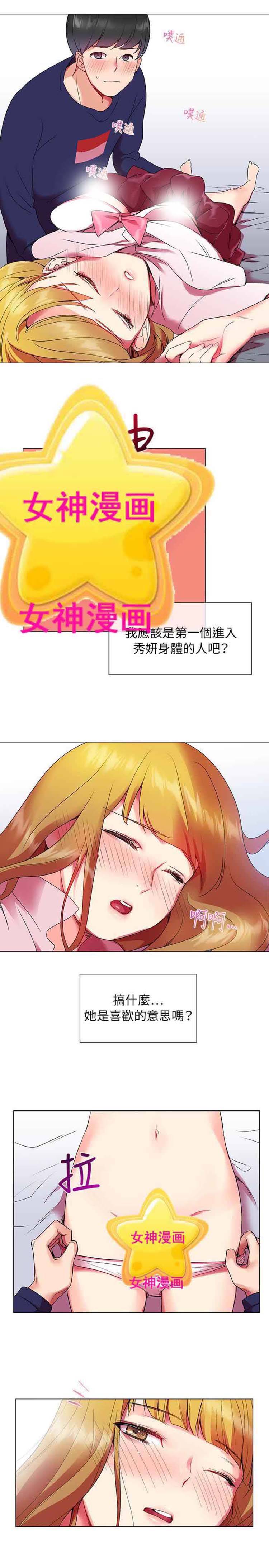 我的秘密炮友 第1话 第14页