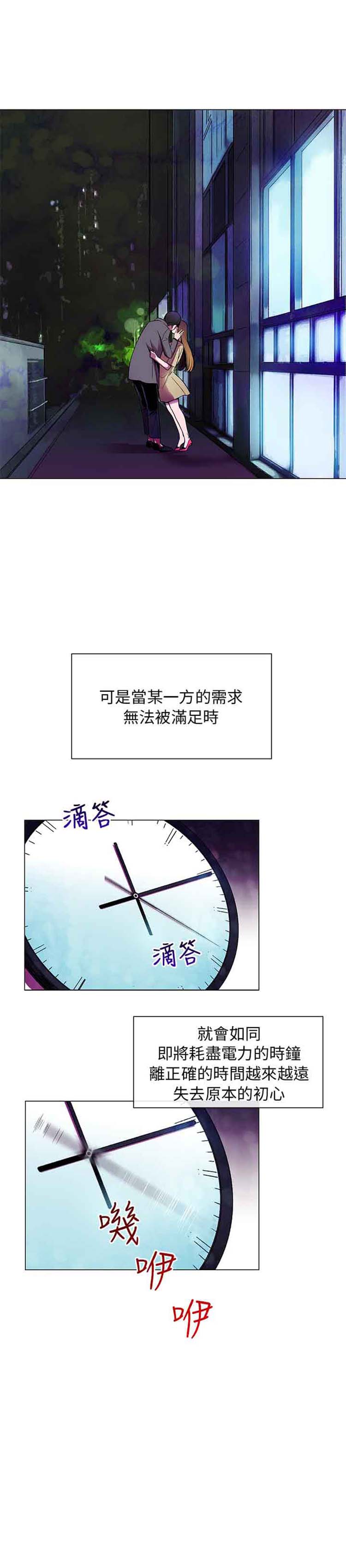 我的秘密炮友 第1话 第7页