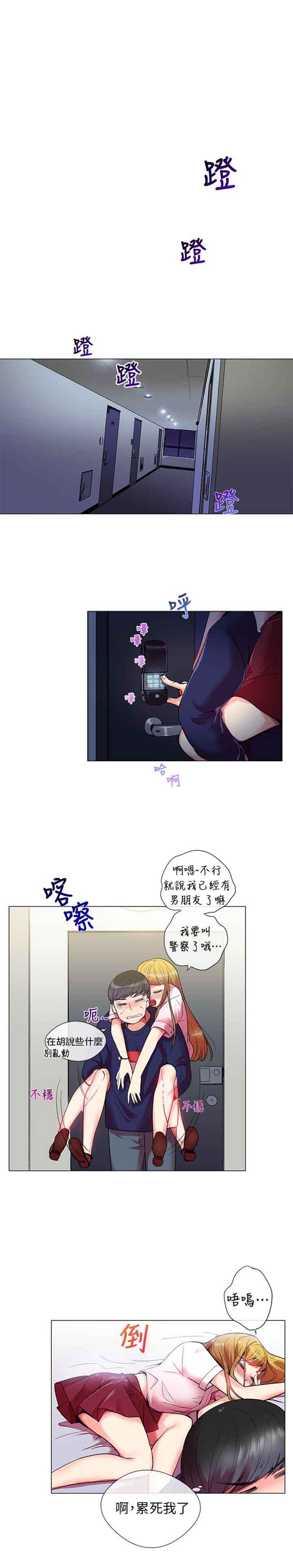 我的秘密炮友 第1话 第8页