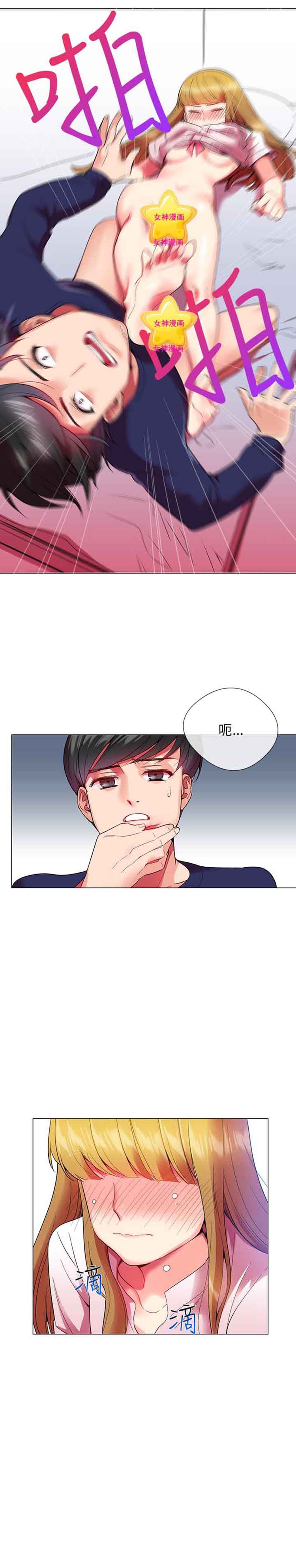 我的秘密炮友 第1话 第17页