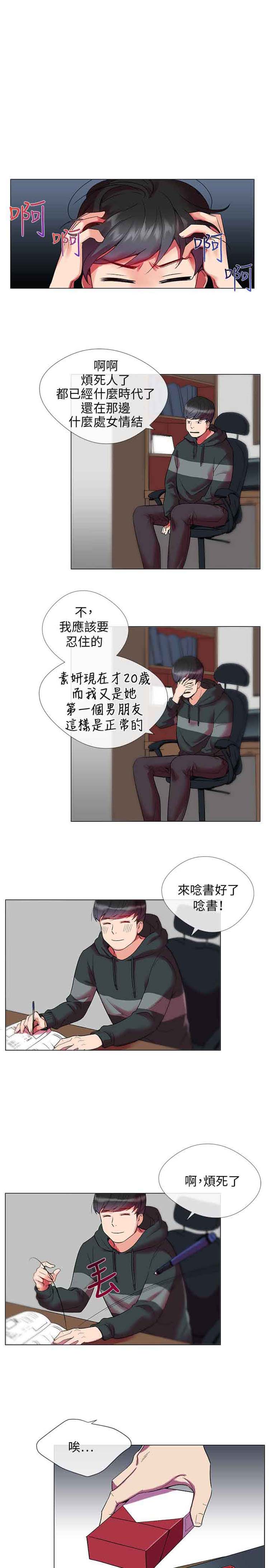 我的秘密炮友 第1话 第20页