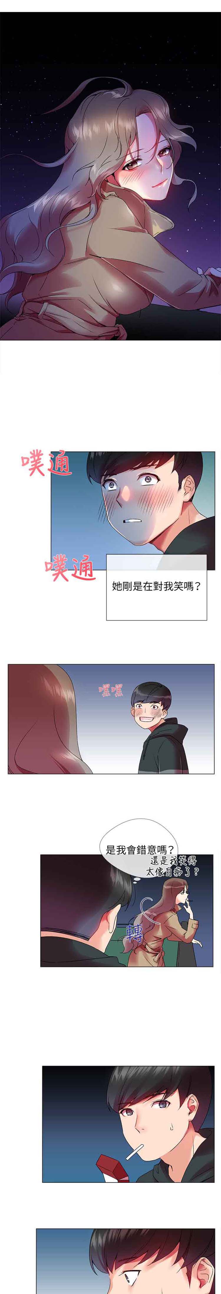 我的秘密炮友 第1话 第24页